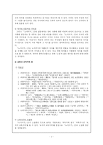 [고전시가] 노처녀가의 문학사적 의의-8