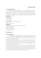 [고전시가] 사설시조의 에로티시즘적 성격에 대하여-2