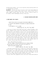 [고전시가] 사설시조의 에로티시즘적 성격에 대하여-4
