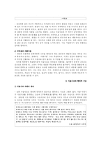 [고전시가] 사설시조의 에로티시즘적 성격에 대하여-6