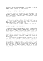 [고전시가] 사설시조의 에로티시즘적 성격에 대하여-9