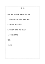 [고전시가] 정읍사 분석-2