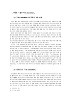 [정신분석] 호프만의 꿈 `The Sandman`-2