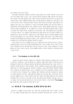 [정신분석] 호프만의 꿈 `The Sandman`-7