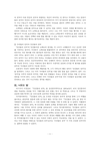 ‘당신들의 천국’을 통한 정신분석 비평-8