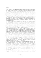애드가 앨런 포의 『검은 고양이』에 대한 정신분석적 비평-2