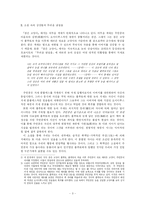 애드가 앨런 포의 『검은 고양이』에 대한 정신분석적 비평-4