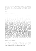 [문학과 정신분석] 카프카의 `변신` 오이디푸스 콤플렉스와 아버지 분석-2
