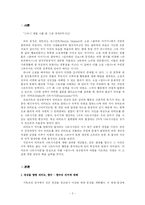 [정신분석] `향수 어느 살인자의 이야기`를 읽고-2