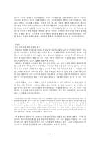 [정신분석적 고찰] 심청전에 나타난 엘렉트라 콤플렉스-4