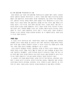 강경애의 지하촌-3