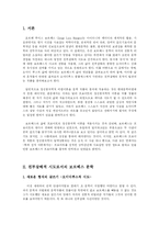 보르헤스의 친부살해 -그의 생애와 문학 작품을 통해서-2