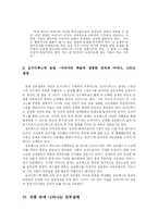 보르헤스의 친부살해 -그의 생애와 문학 작품을 통해서-4