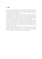 보르헤스의 친부살해 -그의 생애와 문학 작품을 통해서-6
