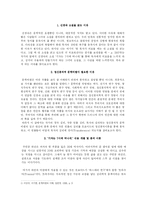 신경숙 소설 기차는 7시에 떠나네 정신분석적 문학비평-2