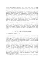 신경숙 소설 기차는 7시에 떠나네 정신분석적 문학비평-6
