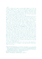 에드거 앨런 포 `직사각형 상자` 에 대한 정신분석적 비평-2