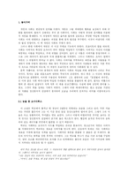 정신분석적 관점에서 본 호밀밭의 파수꾼-2
