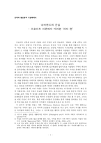프로이트 이론에서 바라본 ‘피터 팬’-1