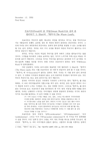 프로이트의 꿈 작업으로 살펴 본 엘리엇의 `황무지`-1