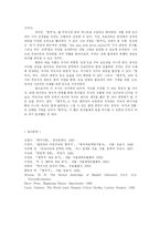 프로이트의 꿈 작업으로 살펴 본 엘리엇의 `황무지`-4