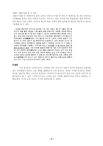 [고전시가] 고산 윤선도의 어부사시사-9