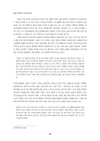 [문학과 정신분석] 엘프리데 옐리넥의 `피아노 치는 여자 Die Klavierspielerin`에서 드러나는 사도마조히즘-10