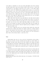 [문학과 정신분석] 엘프리데 옐리넥의 `피아노 치는 여자 Die Klavierspielerin`에서 드러나는 사도마조히즘-17
