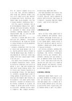 유비쿼터스 기술의 발전과 전망-2