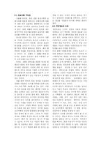 유비쿼터스 기술의 발전과 전망-8