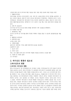스포츠에이전트 역할과 발전방안-9