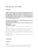 성폭력의 실태와 원인 그리고 대처방안-2
