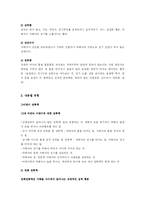 성폭력의 실태와 원인 그리고 대처방안-3