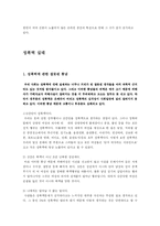 성폭력의 실태와 원인 그리고 대처방안-5