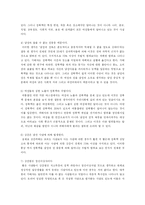 성폭력의 실태와 원인 그리고 대처방안-6