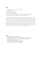 성폭력의 실태와 원인 그리고 대처방안-15