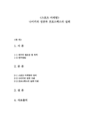 스포츠마케팅 성공과 실패-1