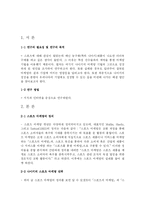 스포츠마케팅 성공과 실패-2
