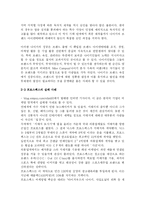 스포츠마케팅 성공과 실패-6