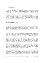 U-코리아(유비쿼터스 코리아) 비전과전략-6