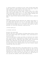 특수교육의 기본 정책 방향과 현황 그리고 개선방안-4