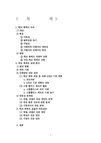 학교폭력의 실태분석및 대응방안-2