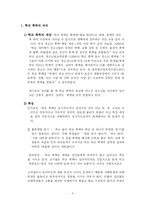 학교폭력의 실태분석및 대응방안-3