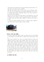학교폭력의 실태분석및 대응방안-11