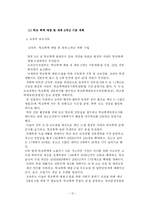 학교폭력의 실태분석및 대응방안-12