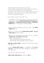 학교폭력의 실태분석및 대응방안-13