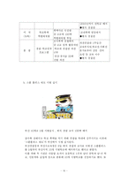 학교폭력의 실태분석및 대응방안-15