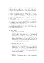 학교폭력의 실태분석및 대응방안-16