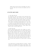 학교폭력의 실태분석및 대응방안-17