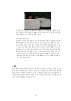 학교폭력의 실태분석및 대응방안-18